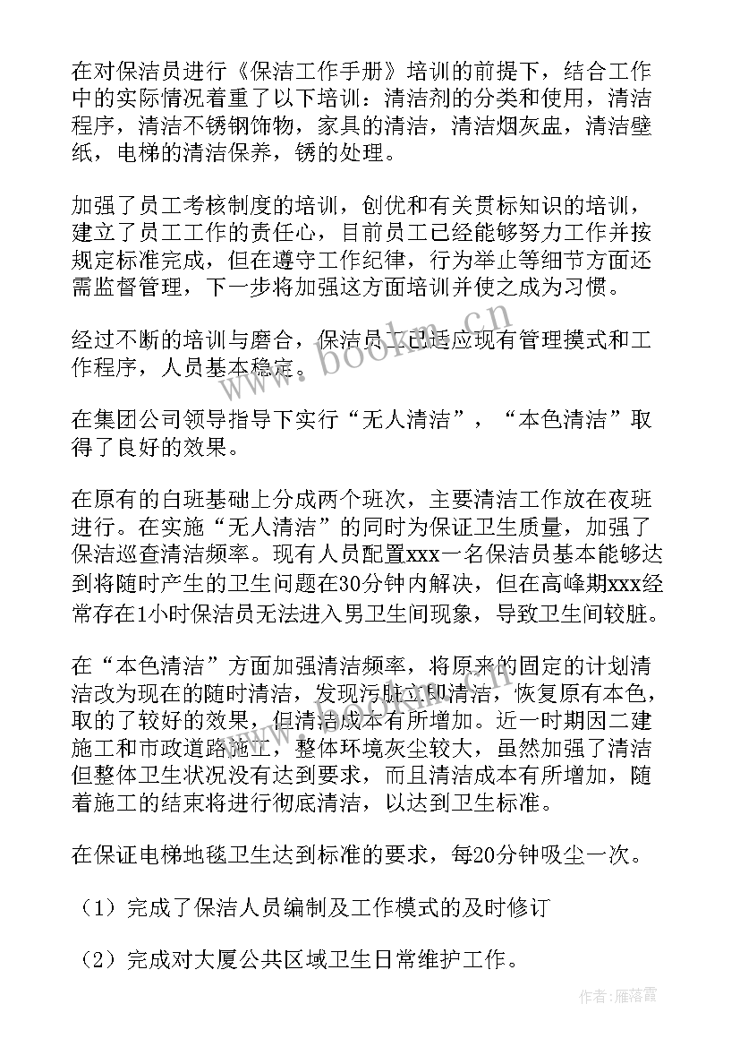 2023年保洁员工作总结 保洁工作总结(优秀6篇)