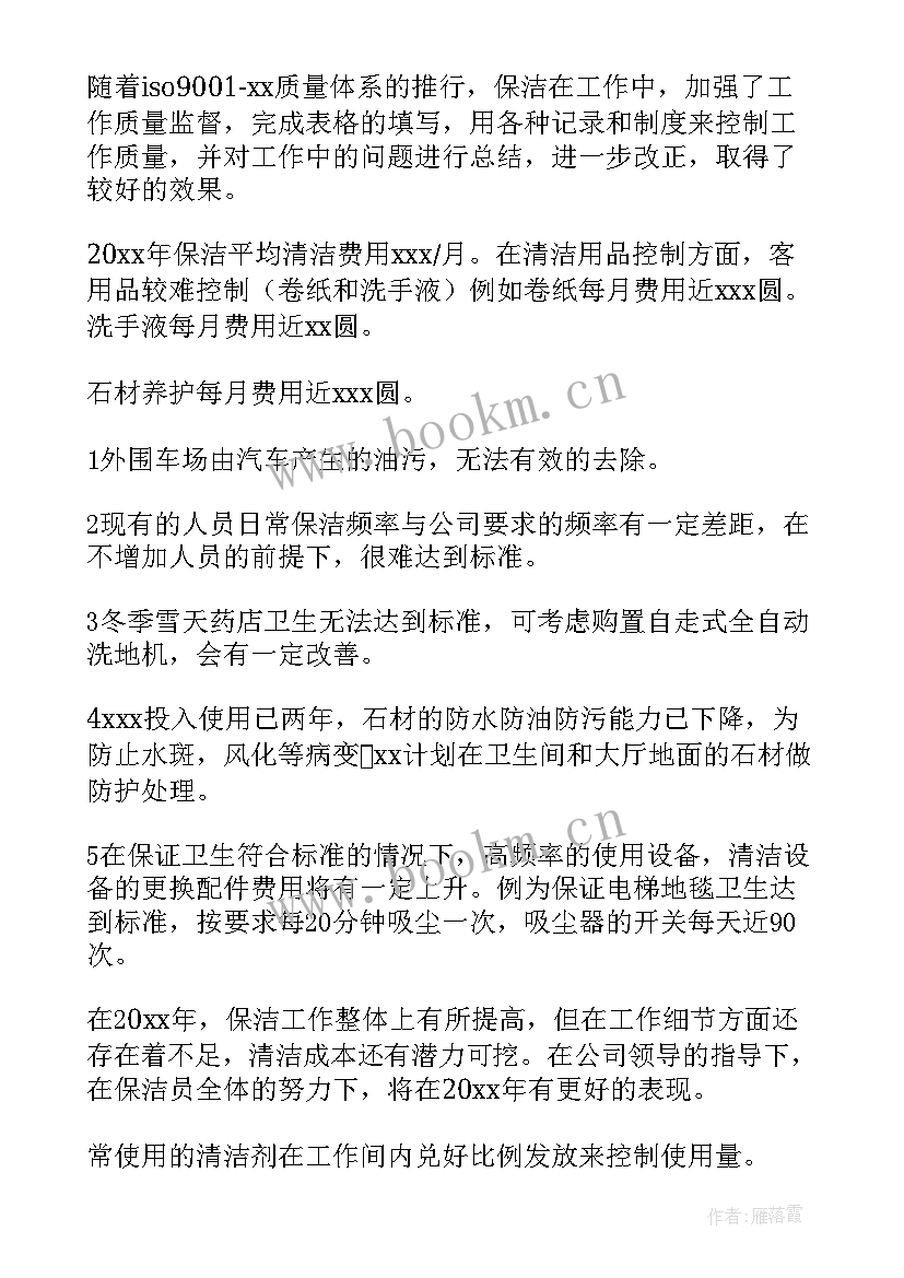 2023年保洁员工作总结 保洁工作总结(优秀6篇)