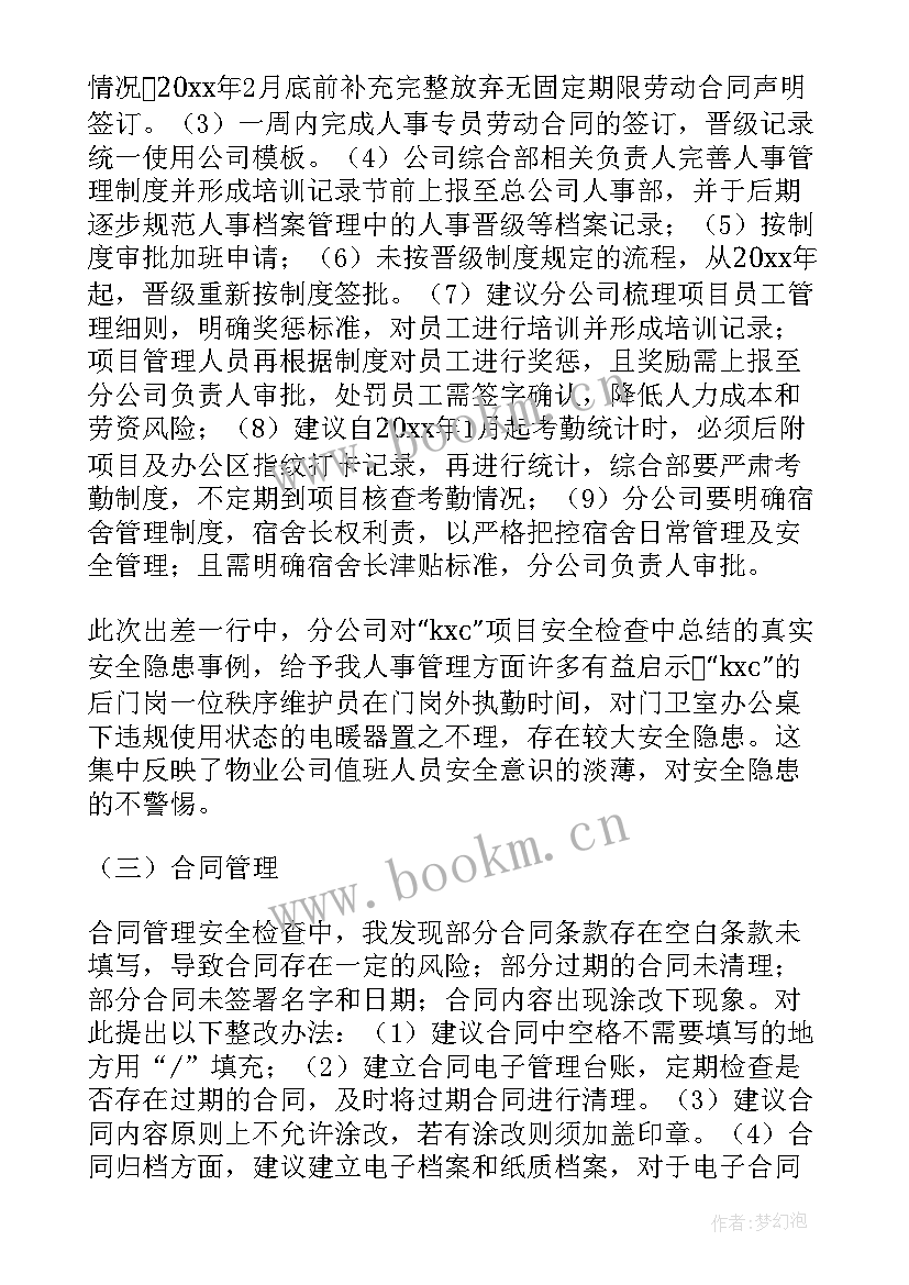 最新春节廉洁自律总结 春节前安全检查的工作总结(优质5篇)