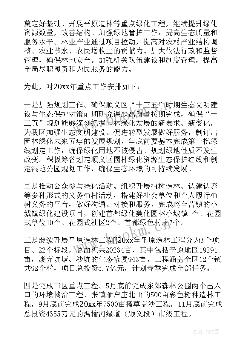 最新绿化队主要工作任务 绿化工作计划(汇总5篇)