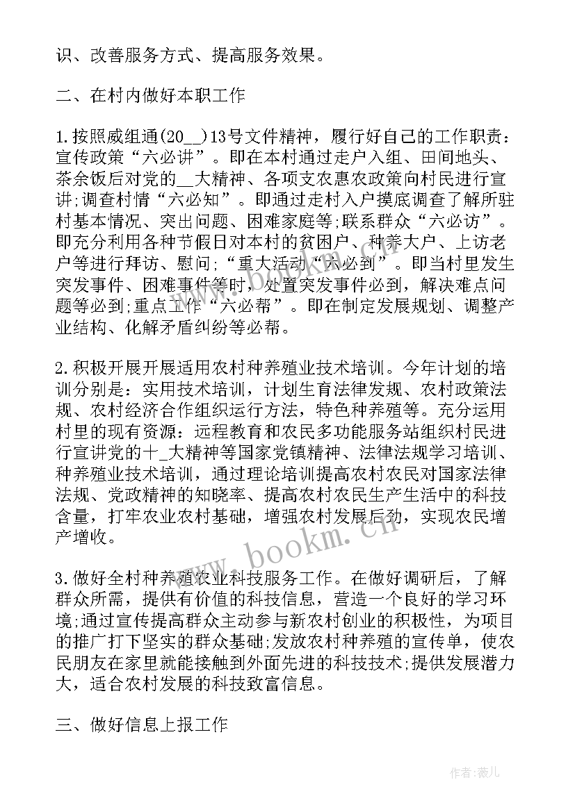 最新医院定点帮扶工作计划 乡镇驻村帮扶工作计划(实用8篇)