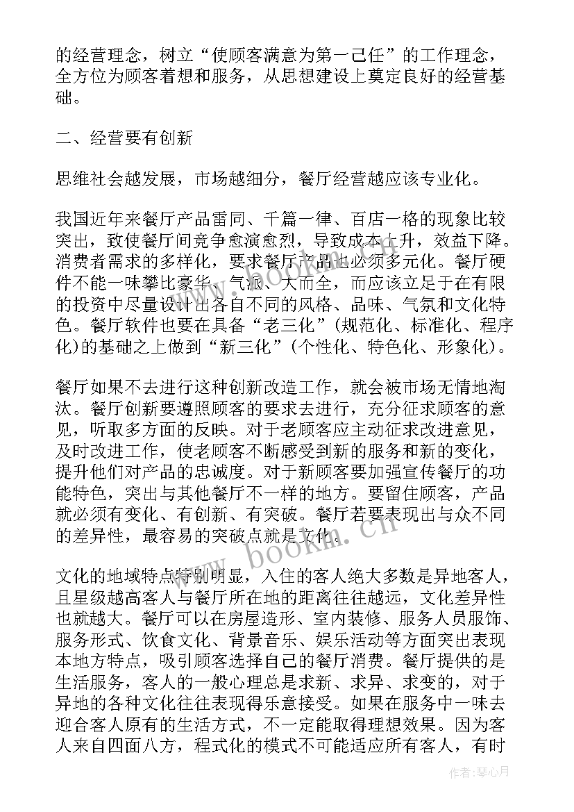 最新餐饮营销工作计划表格 餐饮营销个人工作计划(精选8篇)