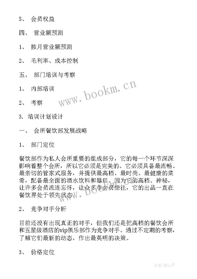 最新餐饮营销工作计划表格 餐饮营销个人工作计划(精选8篇)