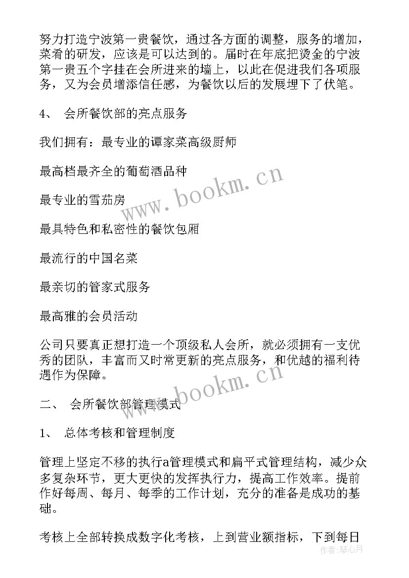 最新餐饮营销工作计划表格 餐饮营销个人工作计划(精选8篇)