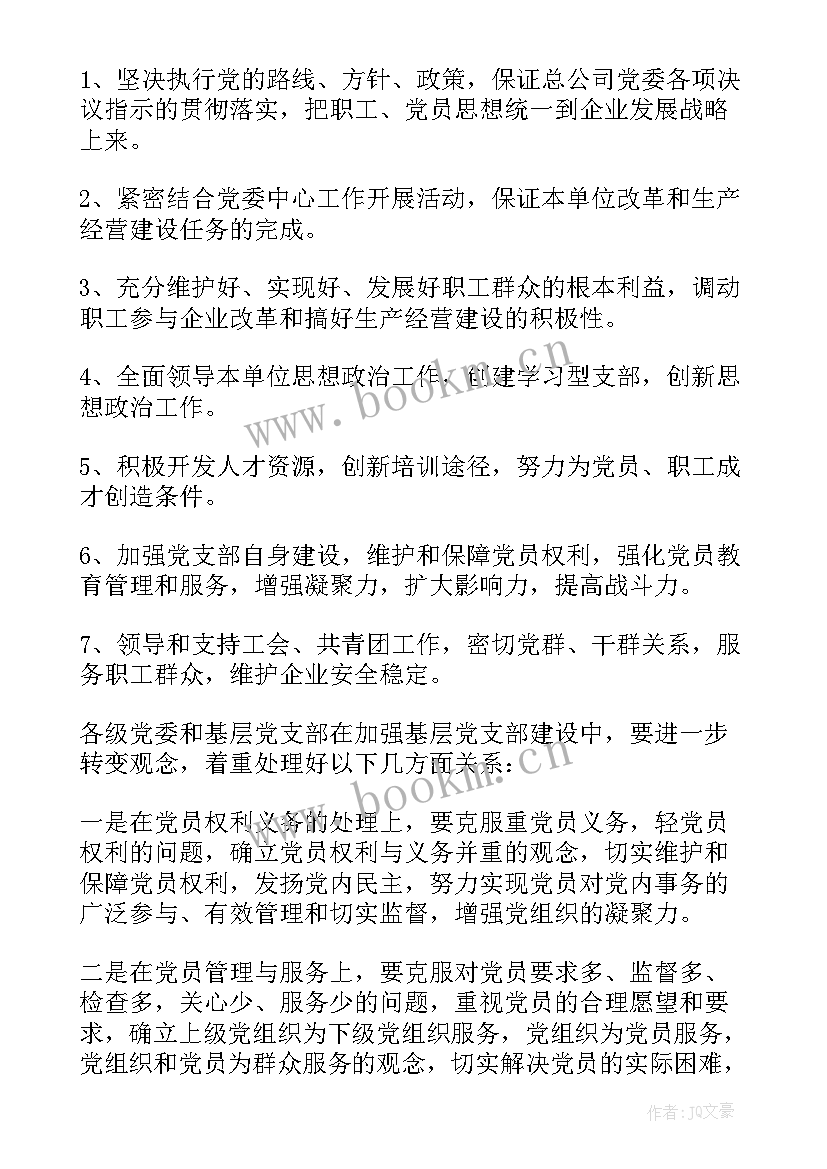 2023年企业党政宣传工作 企业党支部工作计划(模板7篇)