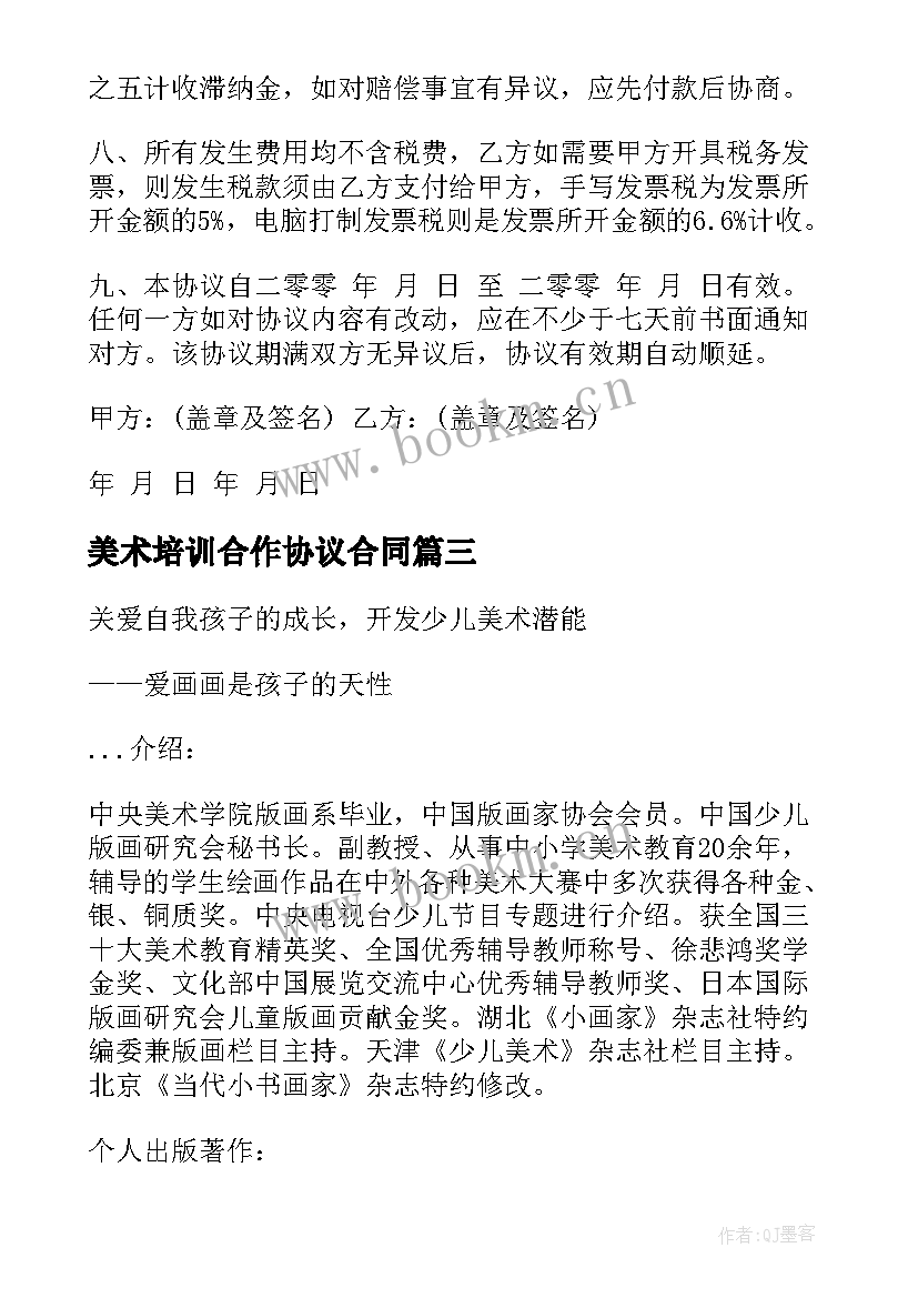 美术培训合作协议合同(通用6篇)