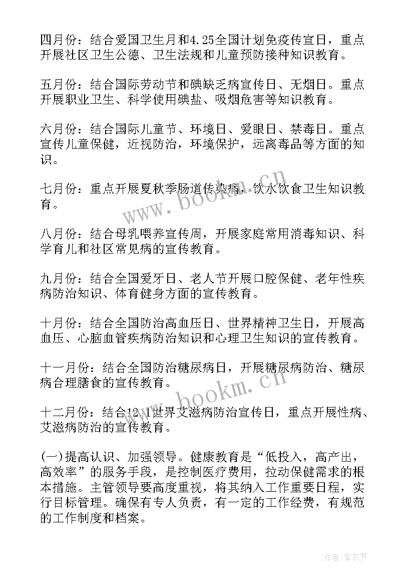 2023年健康教育工作计划预算与安排(精选10篇)