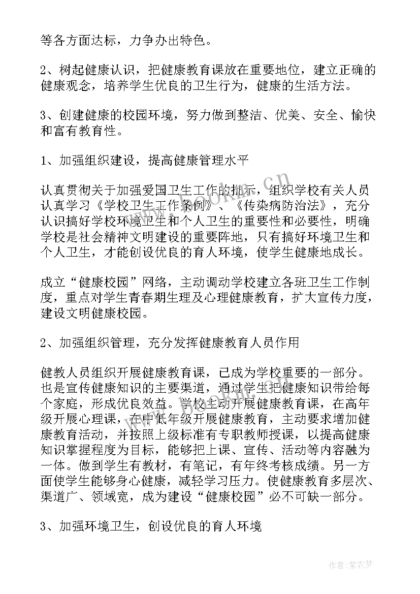 2023年健康教育工作计划预算与安排(精选10篇)