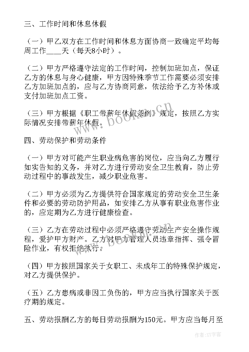 最新生产车间的用途 五金车间生产合同优选(实用5篇)