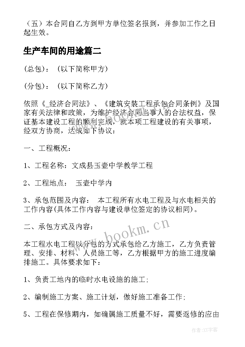 最新生产车间的用途 五金车间生产合同优选(实用5篇)