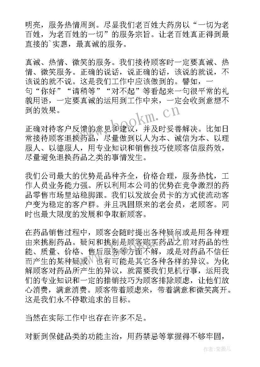 2023年药师工作总结及工作计划(优质7篇)