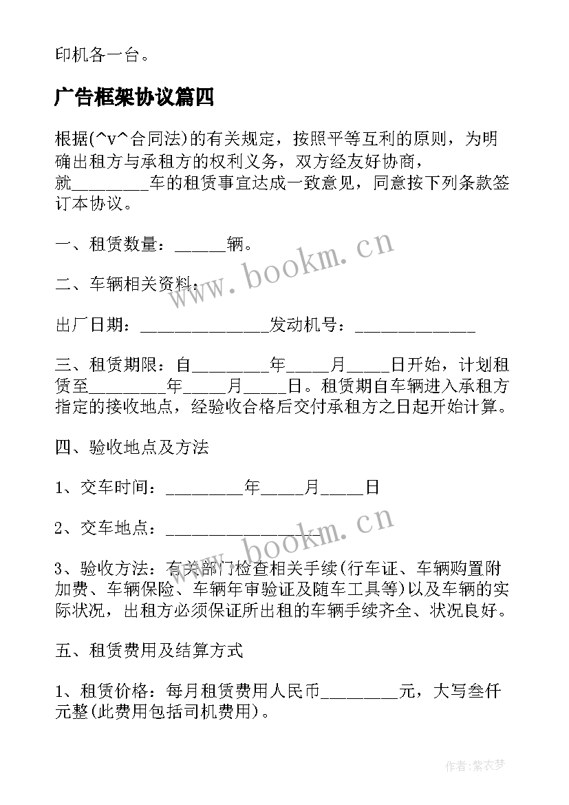 2023年广告框架协议 框架运输合同合集(实用8篇)