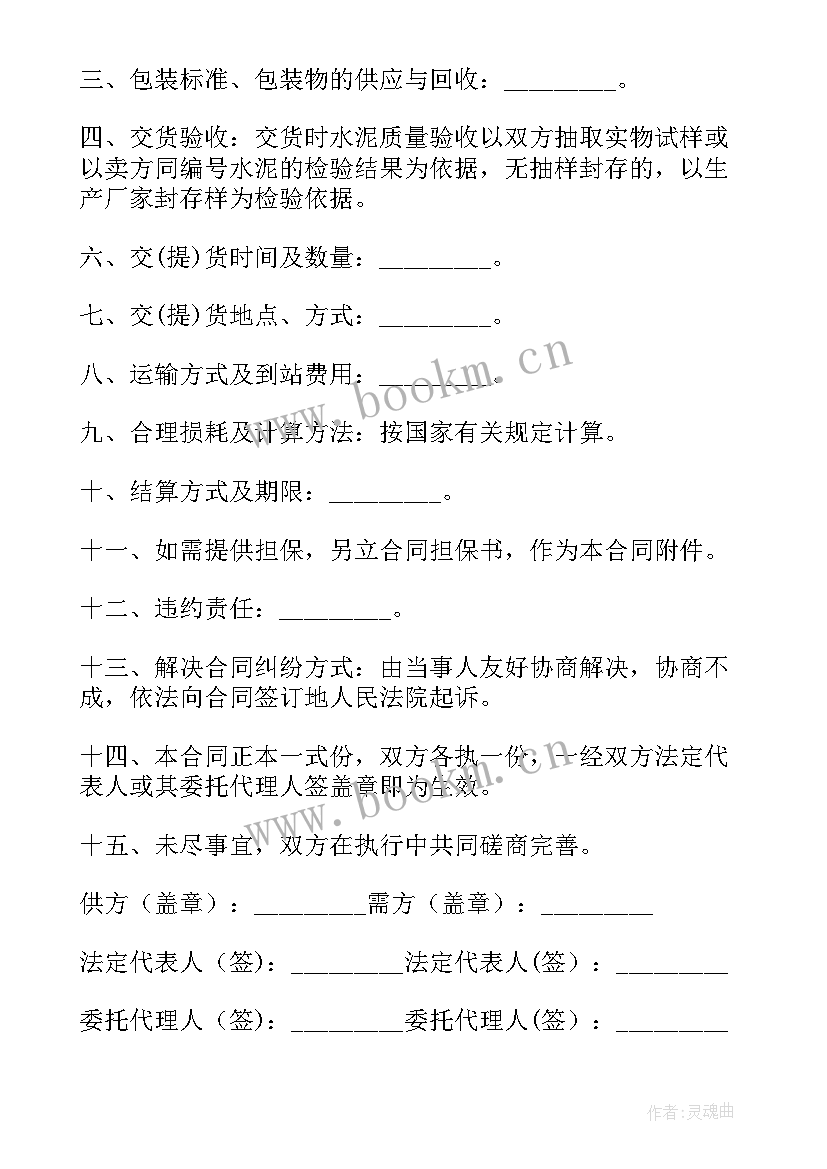 2023年水泥河沙采购合同(大全8篇)