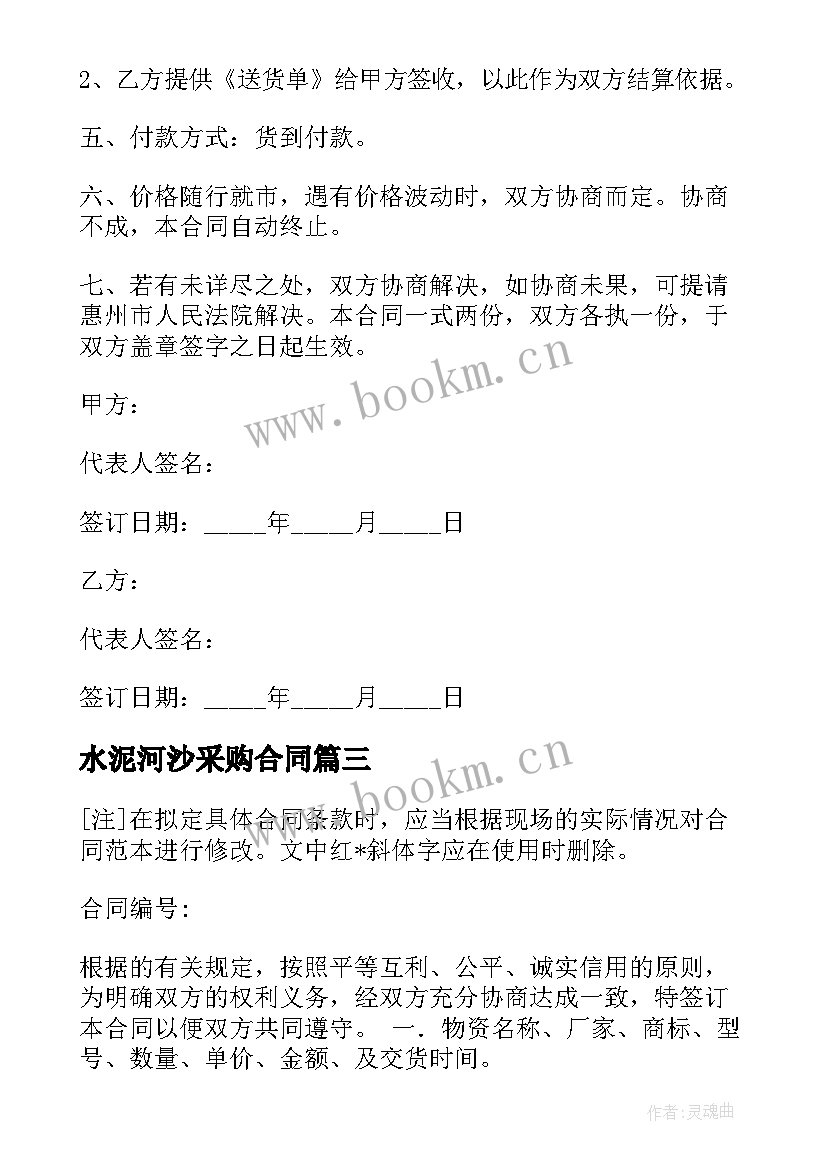 2023年水泥河沙采购合同(大全8篇)