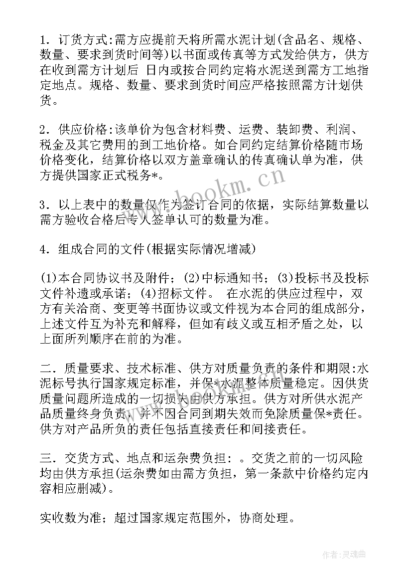 2023年水泥河沙采购合同(大全8篇)