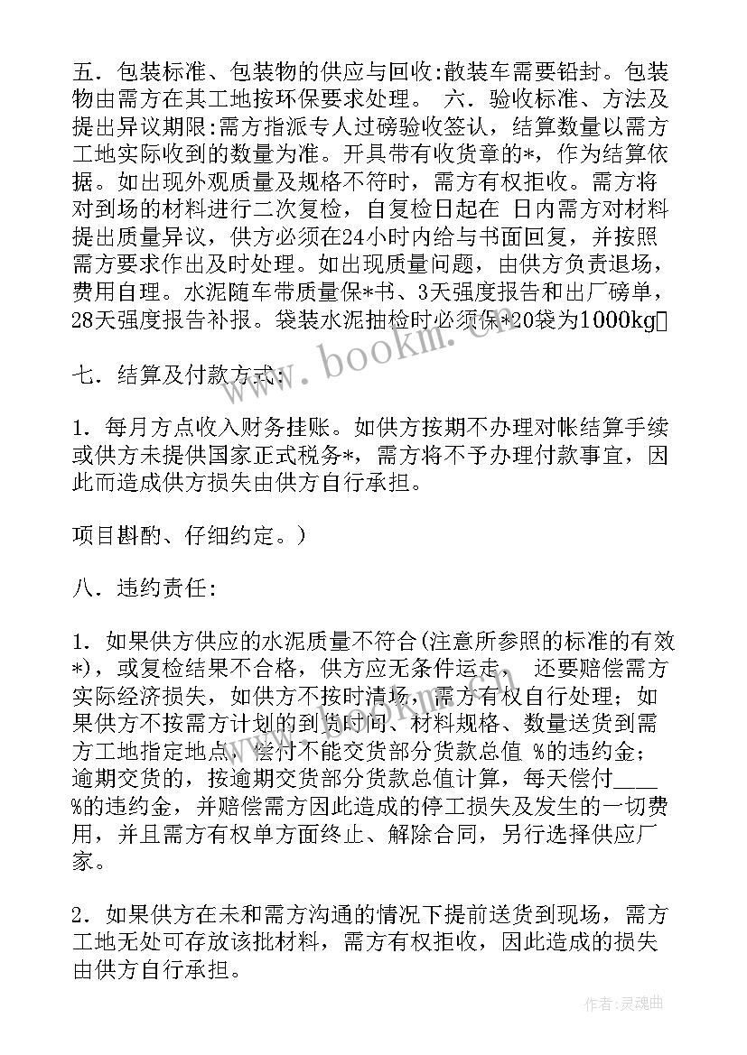 2023年水泥河沙采购合同(大全8篇)