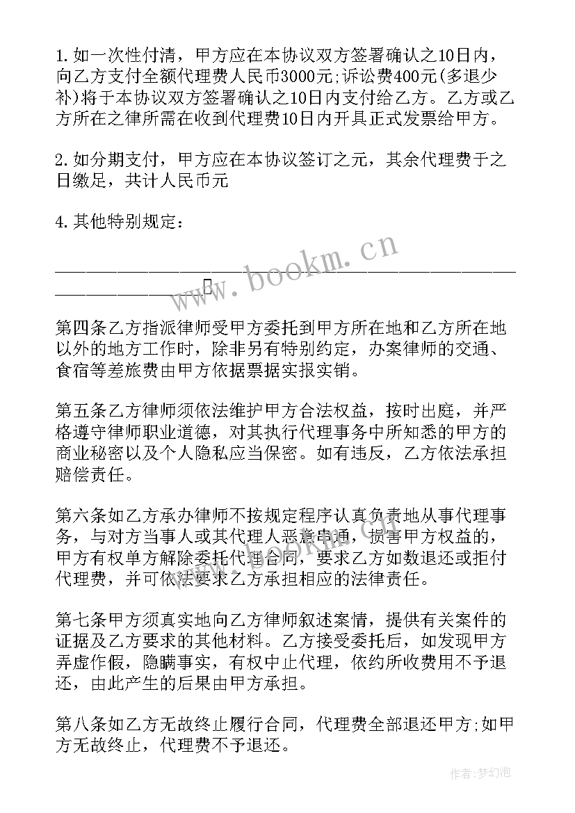 最新委托诉讼合同版本(通用7篇)