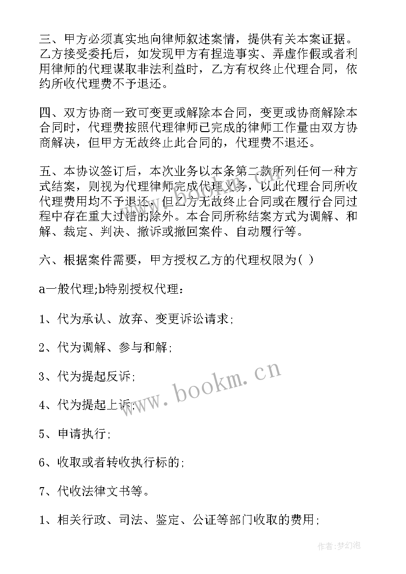 最新委托诉讼合同版本(通用7篇)