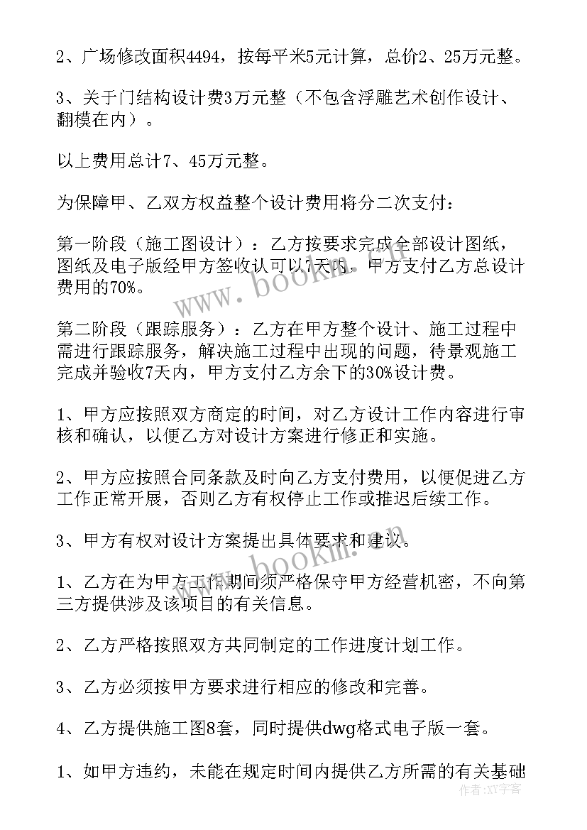 户外设计说明 建筑设计合同(大全8篇)