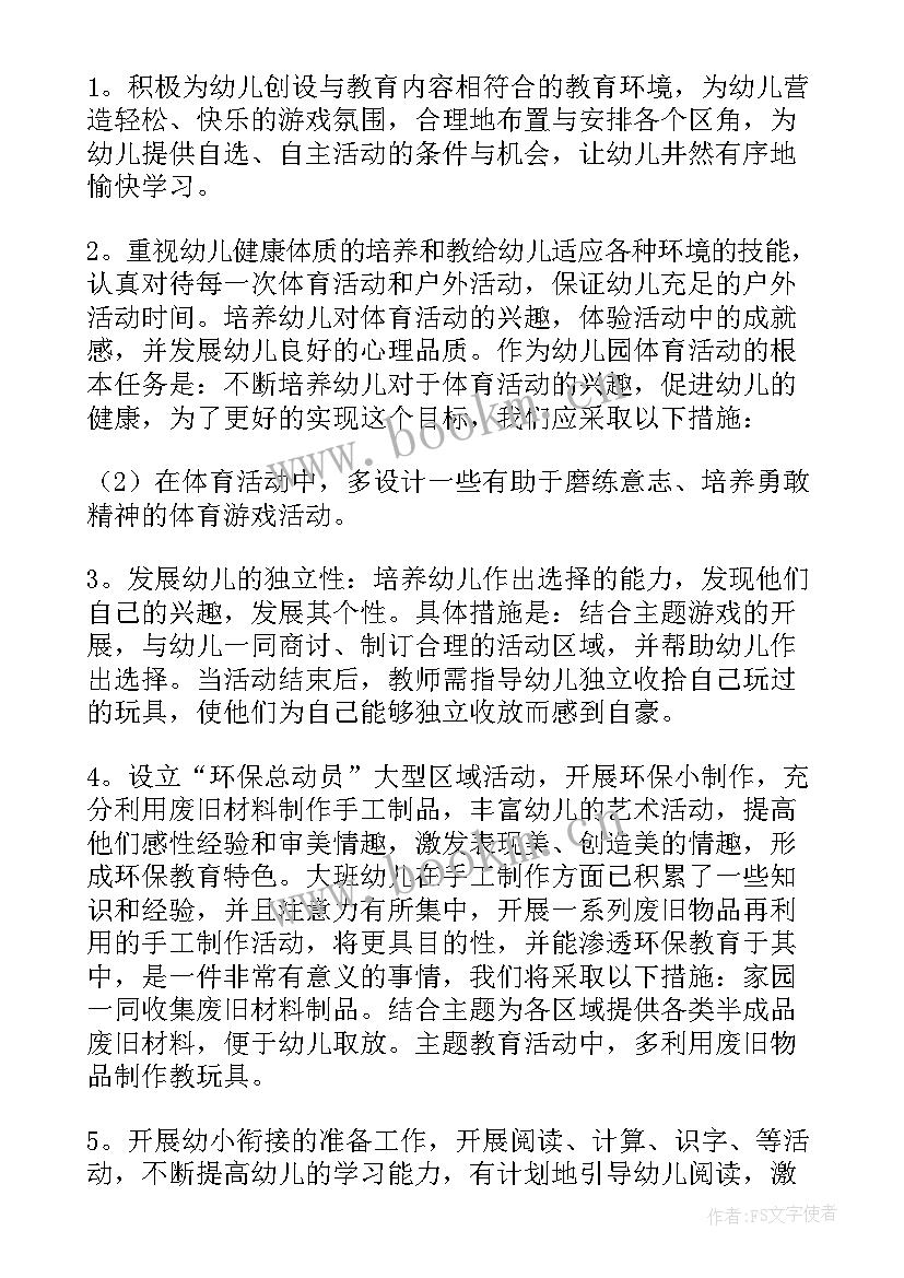 2023年大班家长工作计划内容一学年 大班家长工作计划(优秀5篇)