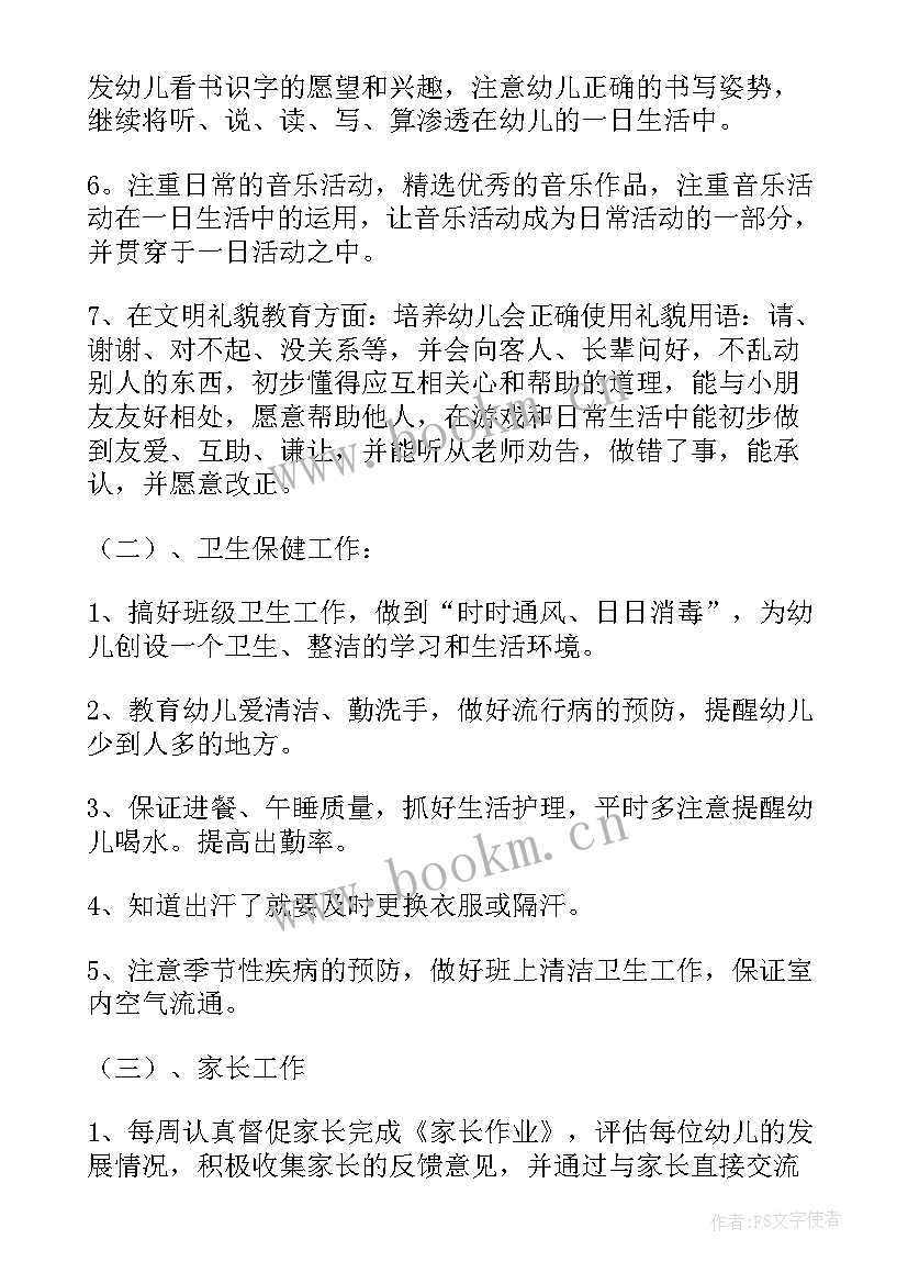 2023年大班家长工作计划内容一学年 大班家长工作计划(优秀5篇)