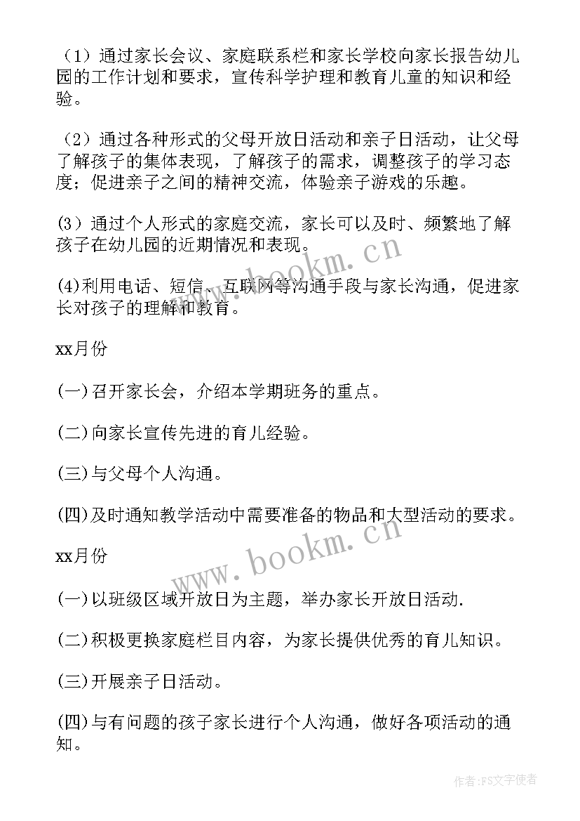 2023年大班家长工作计划内容一学年 大班家长工作计划(优秀5篇)