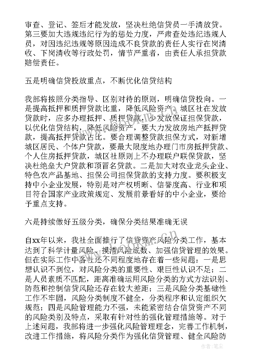 2023年信贷工作总结及工作计划(大全5篇)