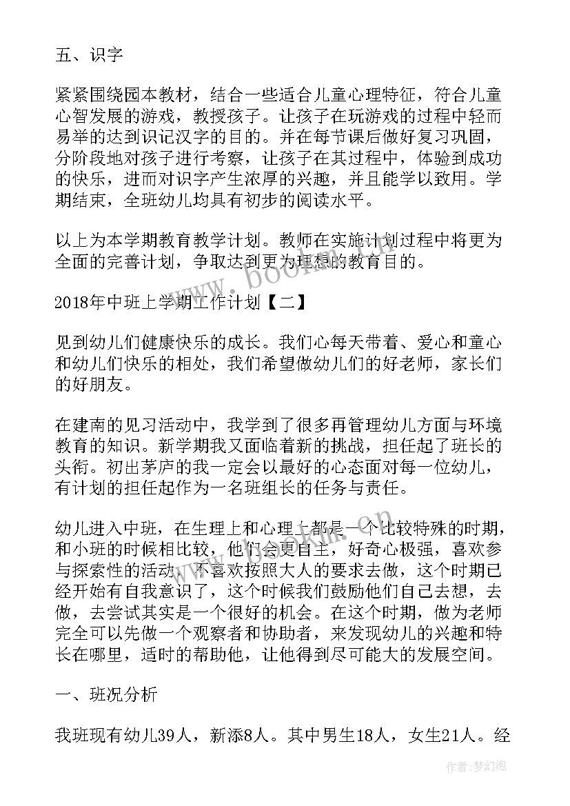 中班回顾本学期工作计划 中班上学期工作计划中班上学期工作计划(精选5篇)