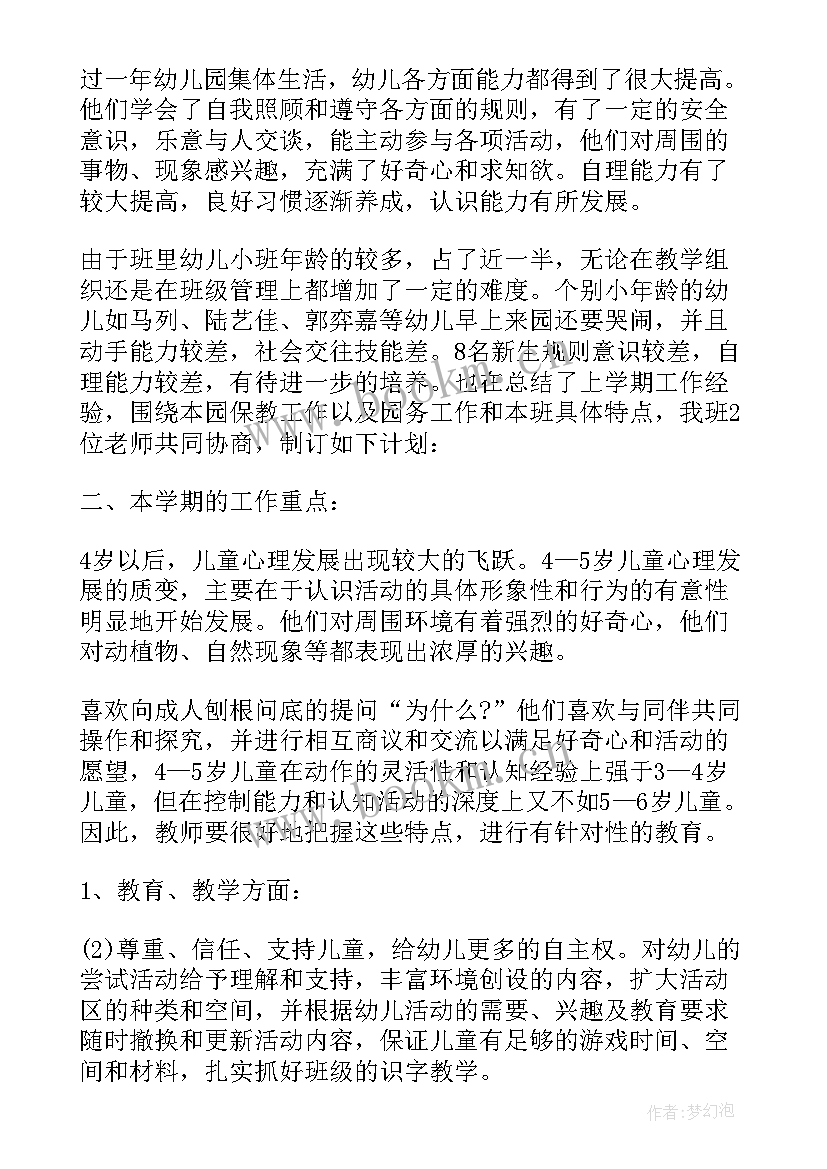 中班回顾本学期工作计划 中班上学期工作计划中班上学期工作计划(精选5篇)