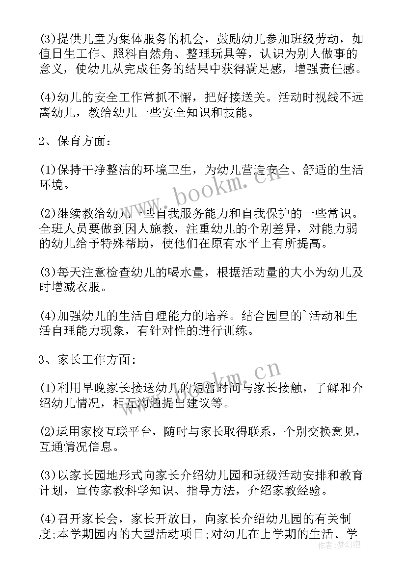 中班回顾本学期工作计划 中班上学期工作计划中班上学期工作计划(精选5篇)