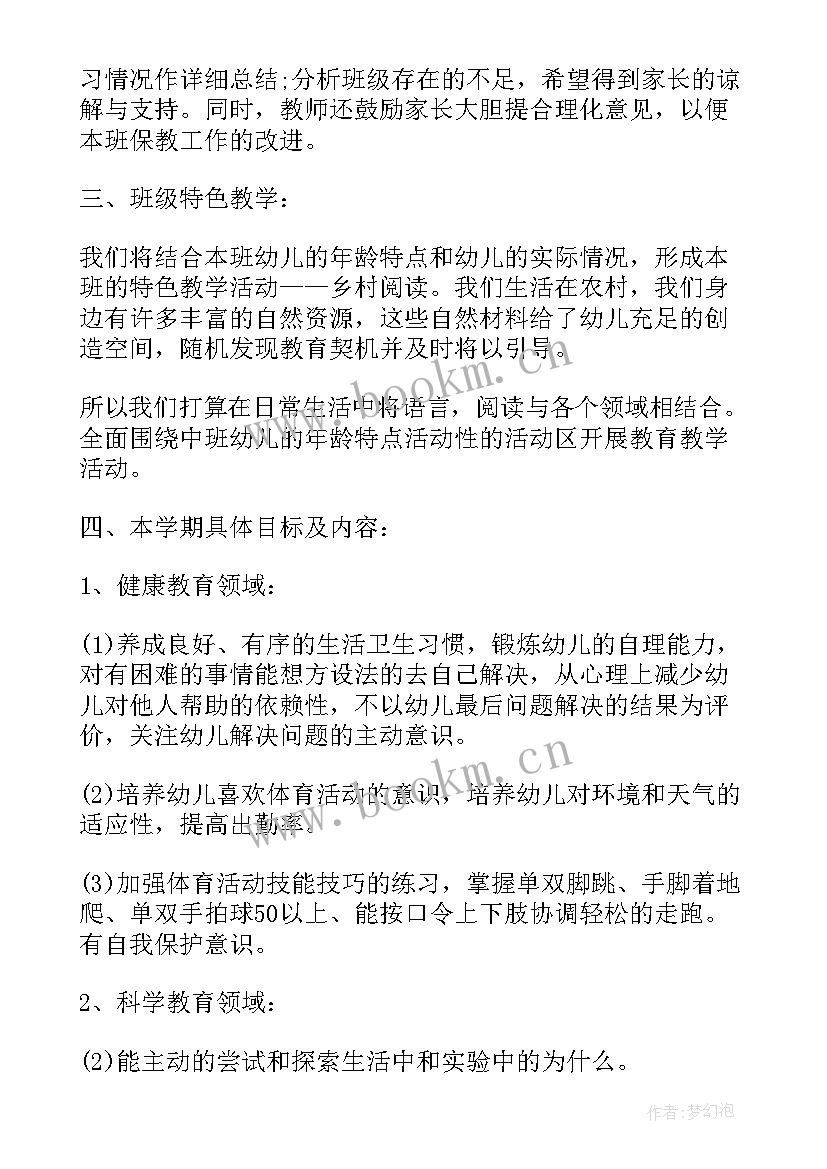 中班回顾本学期工作计划 中班上学期工作计划中班上学期工作计划(精选5篇)