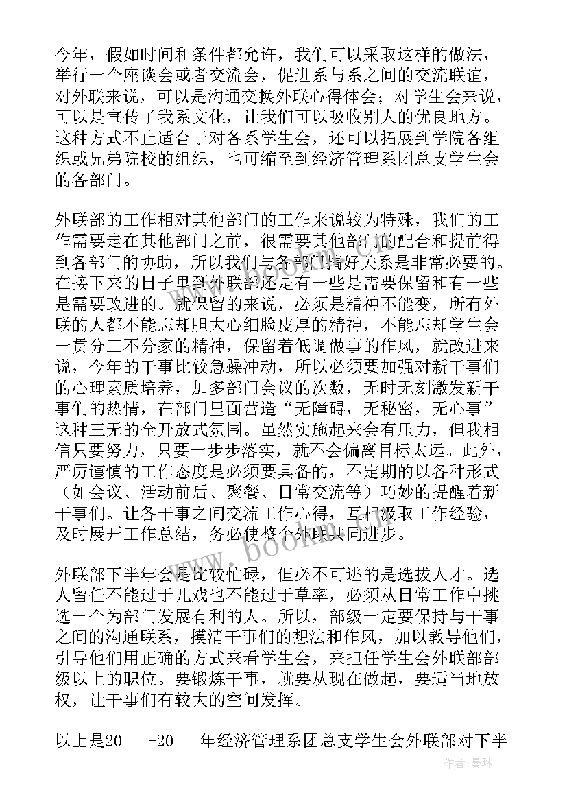 最新设备工作规划(优质10篇)