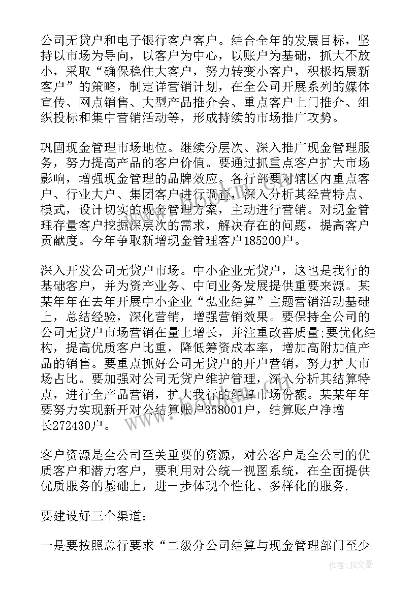 2023年银行柜员营销工作计划(优质5篇)