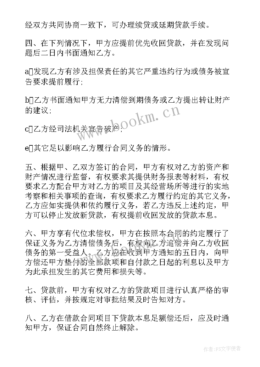 最新资产履约担保合同下载(实用5篇)