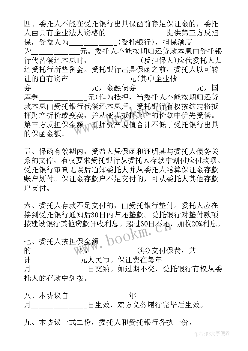 最新资产履约担保合同下载(实用5篇)