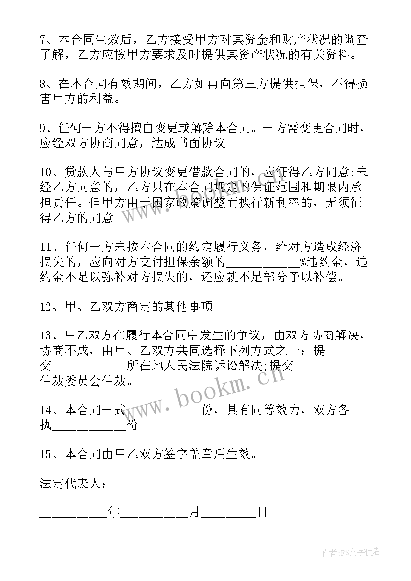 最新资产履约担保合同下载(实用5篇)