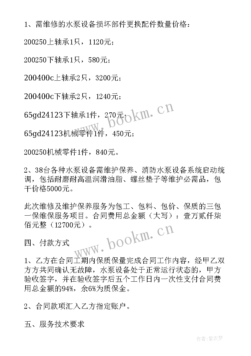 2023年酬金制维修合同(模板5篇)