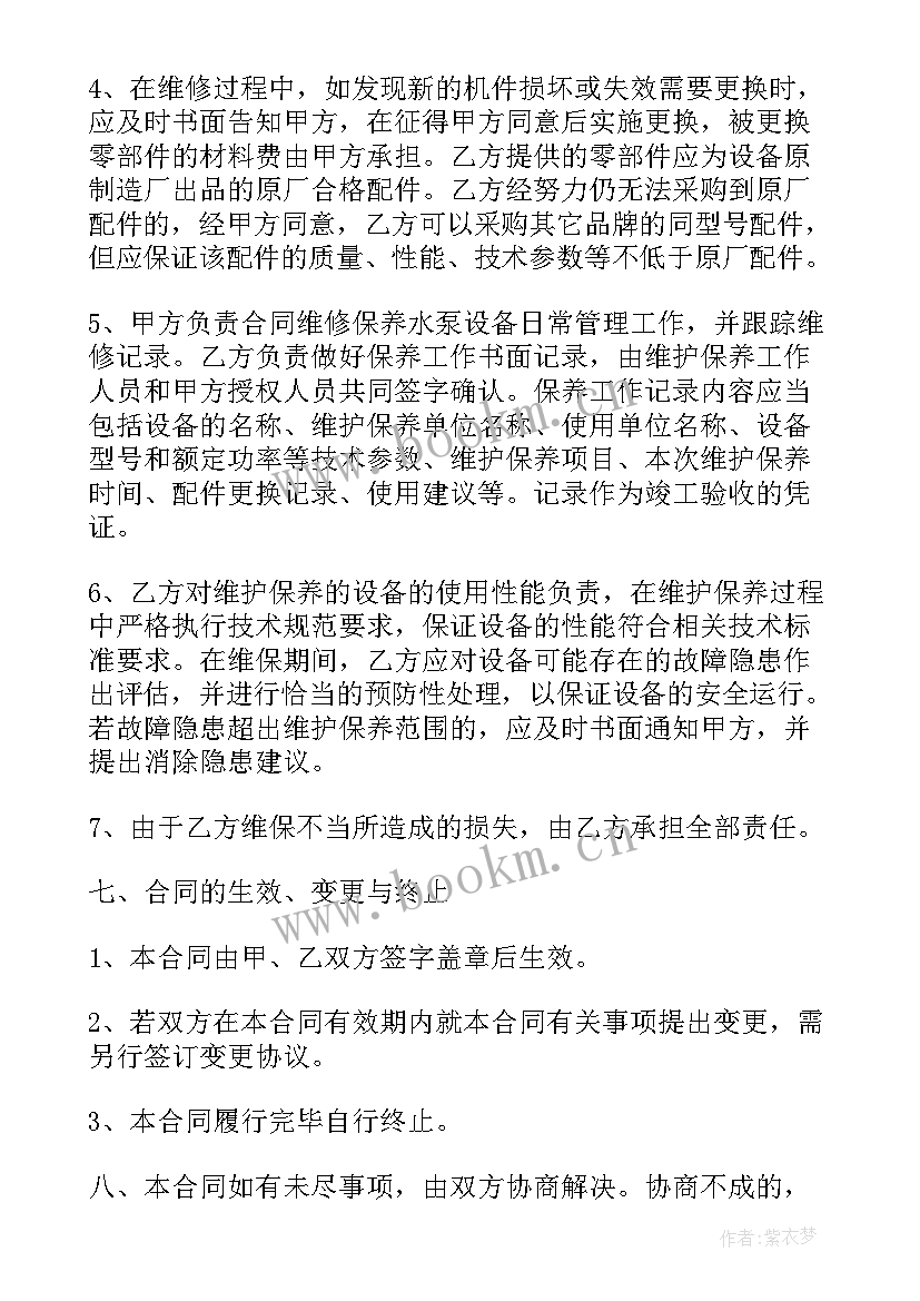 2023年酬金制维修合同(模板5篇)