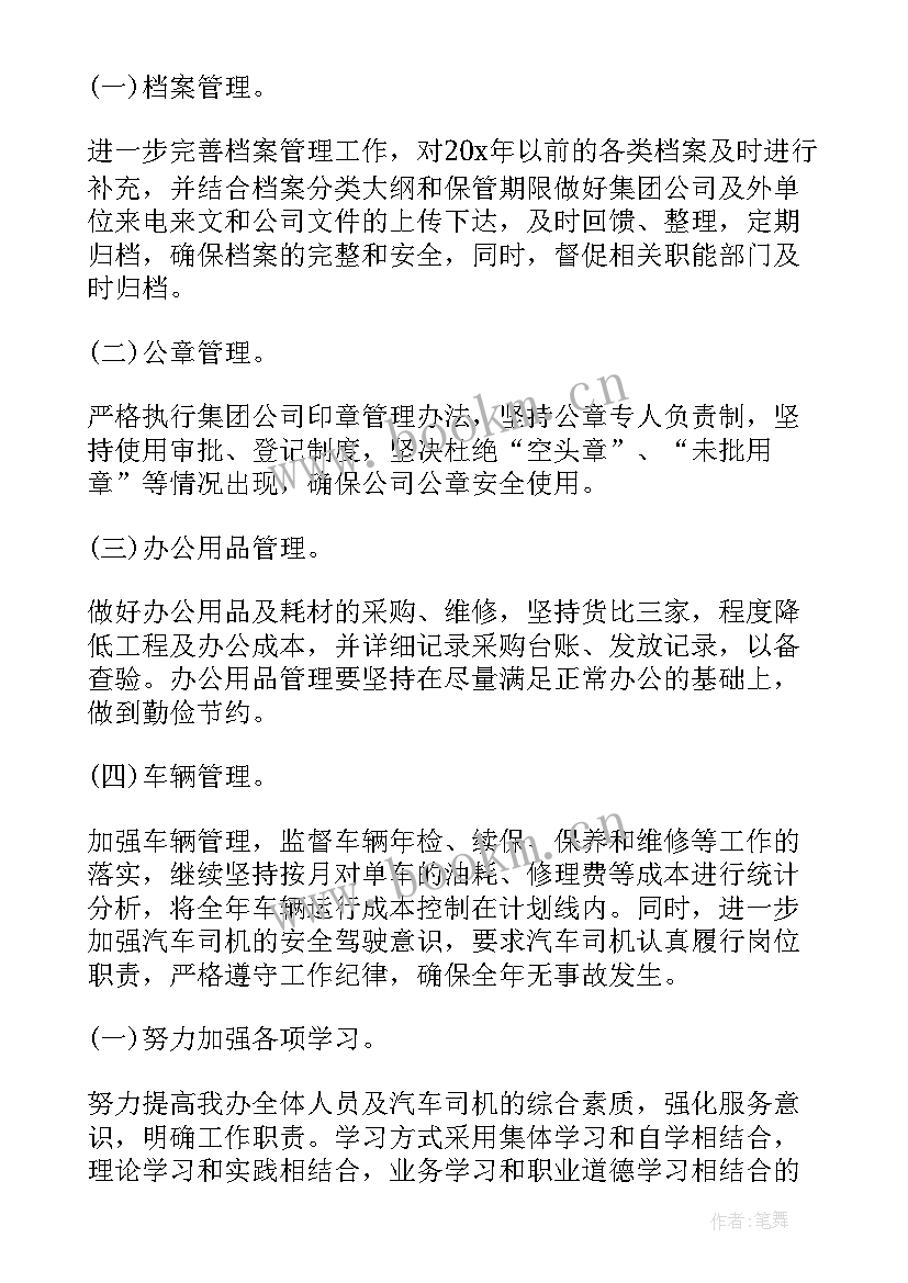 完成年度工作目标下一步做 工作计划完成上级交办(优质9篇)