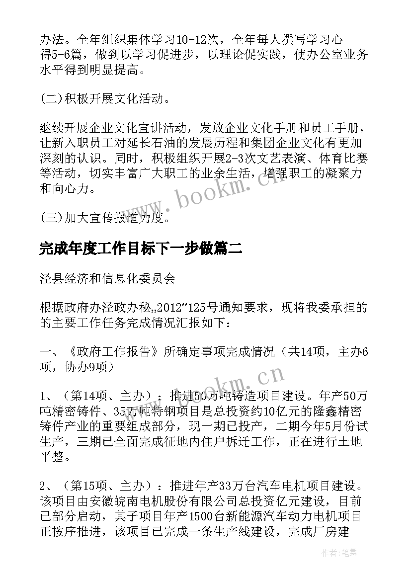 完成年度工作目标下一步做 工作计划完成上级交办(优质9篇)