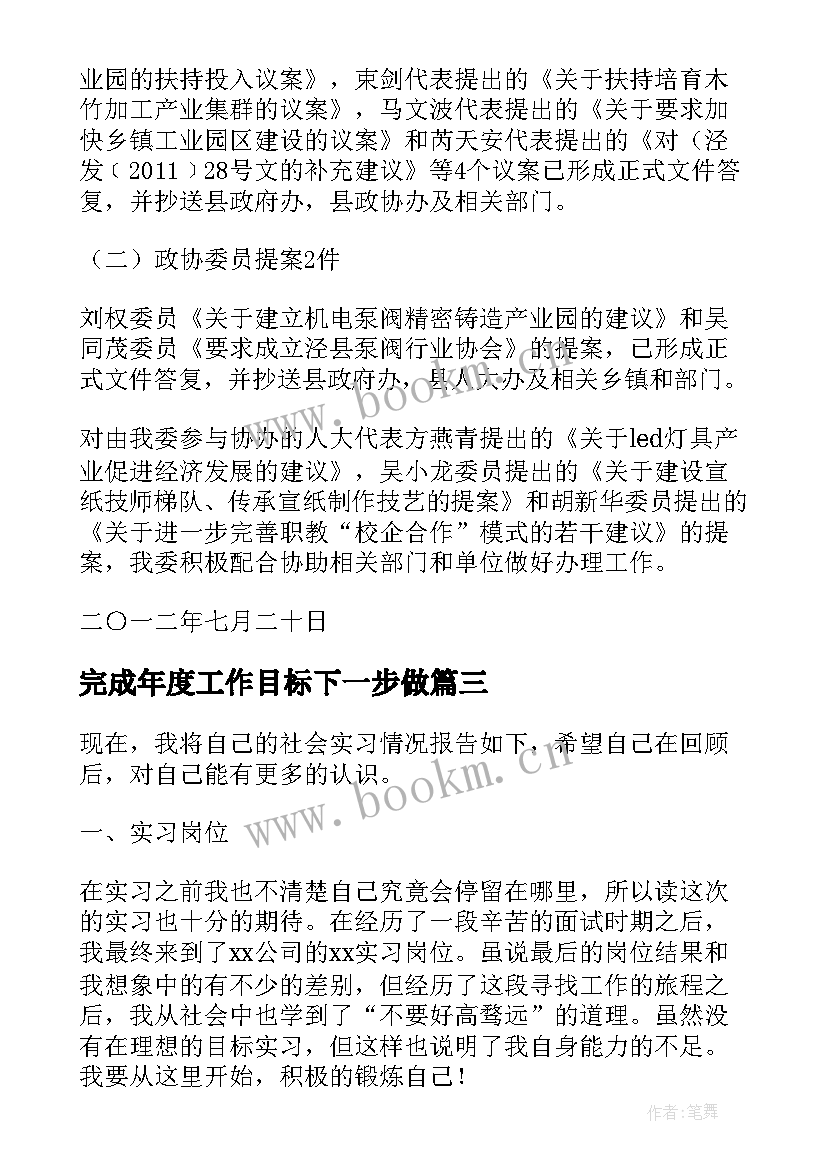 完成年度工作目标下一步做 工作计划完成上级交办(优质9篇)