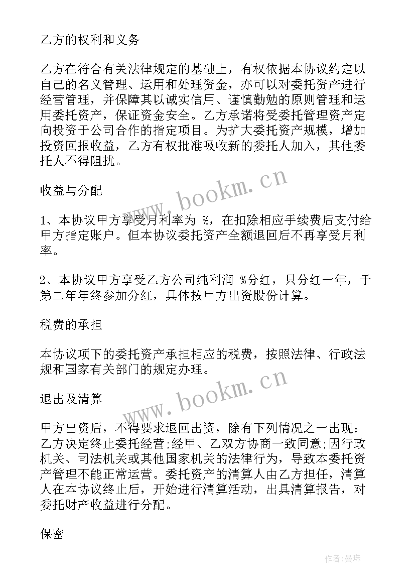 投资生意转让合同(通用5篇)