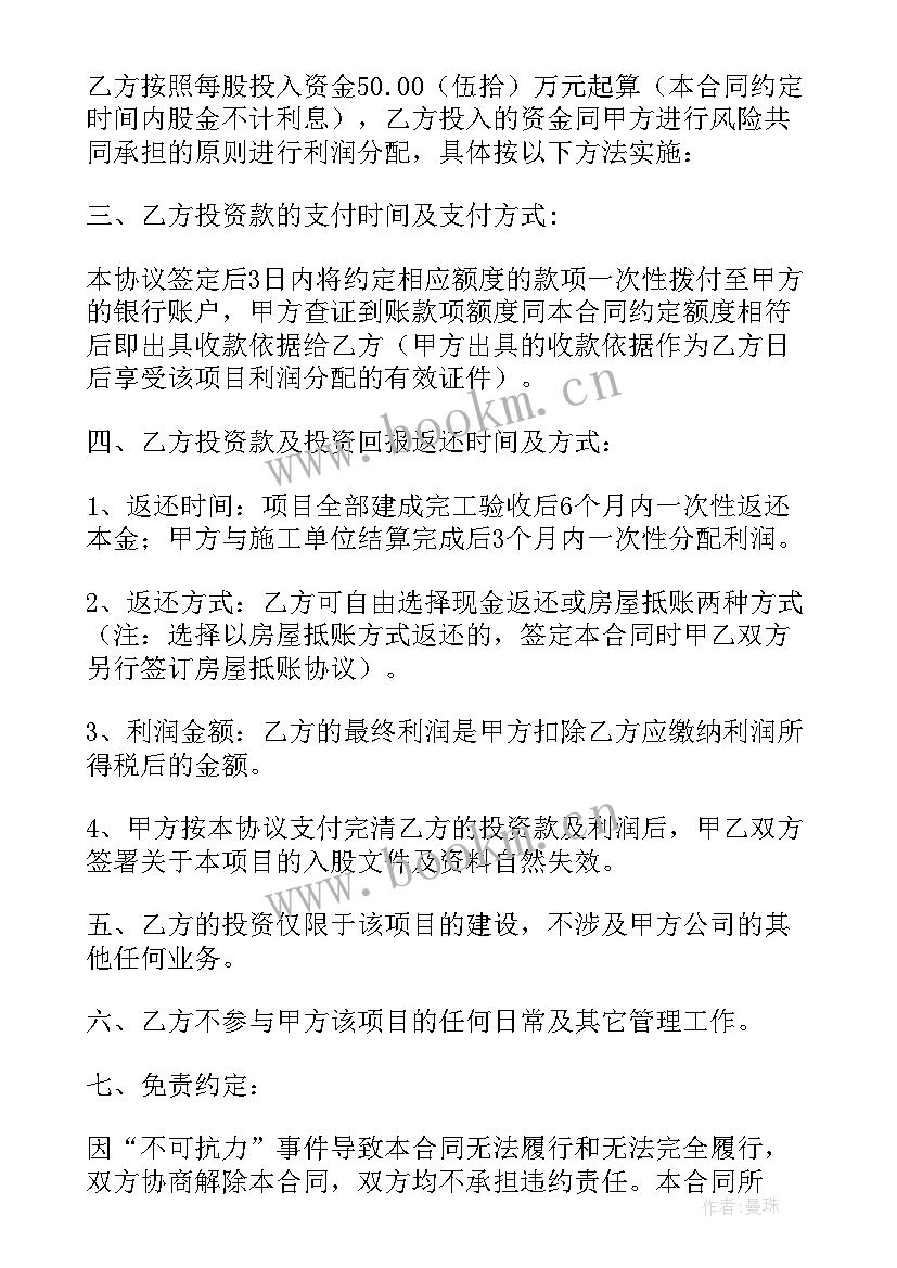 投资生意转让合同(通用5篇)