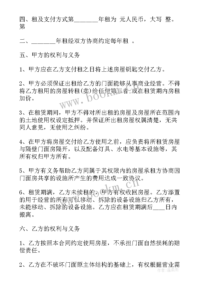 租商铺和房东签合同 商铺租房合同(实用8篇)