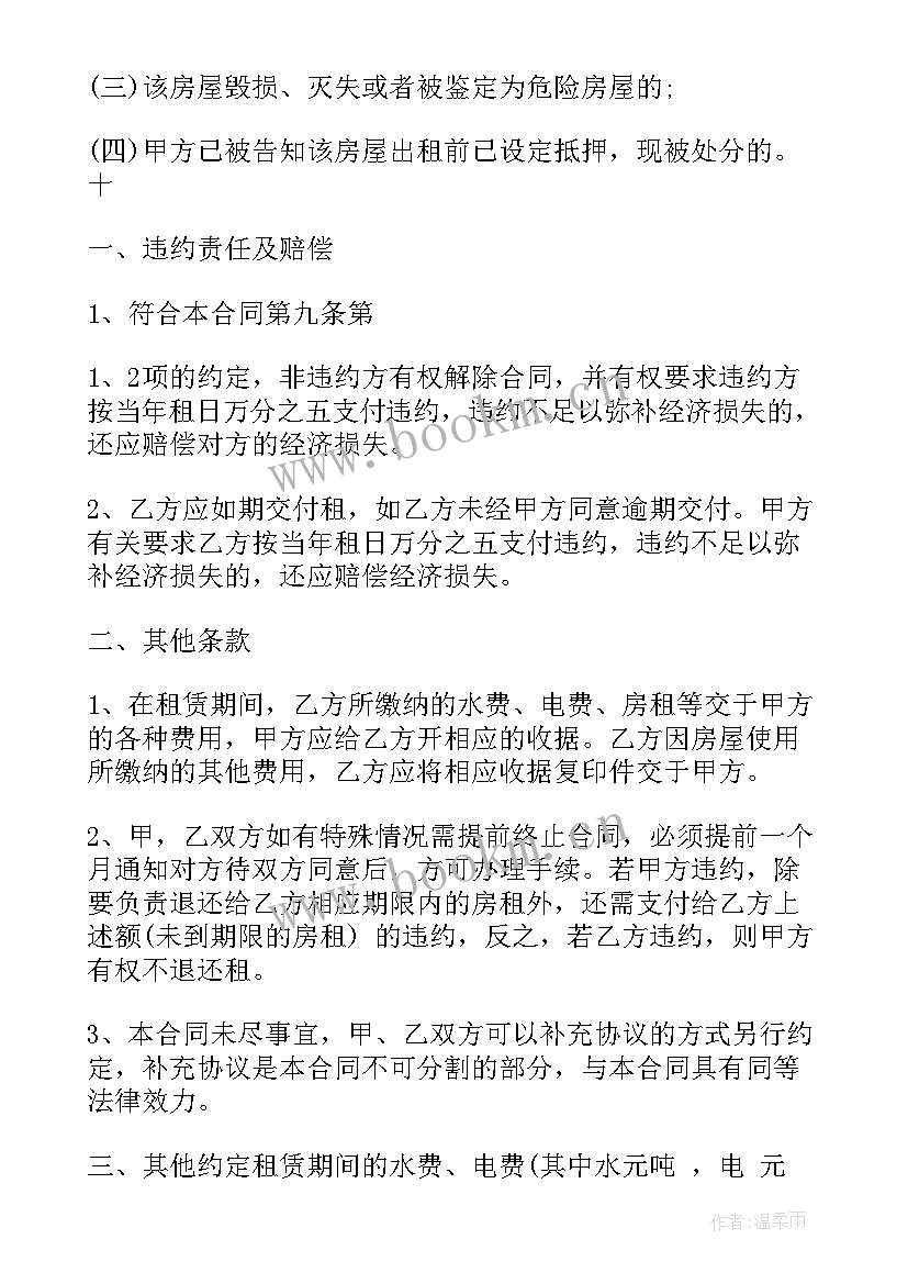 租商铺和房东签合同 商铺租房合同(实用8篇)