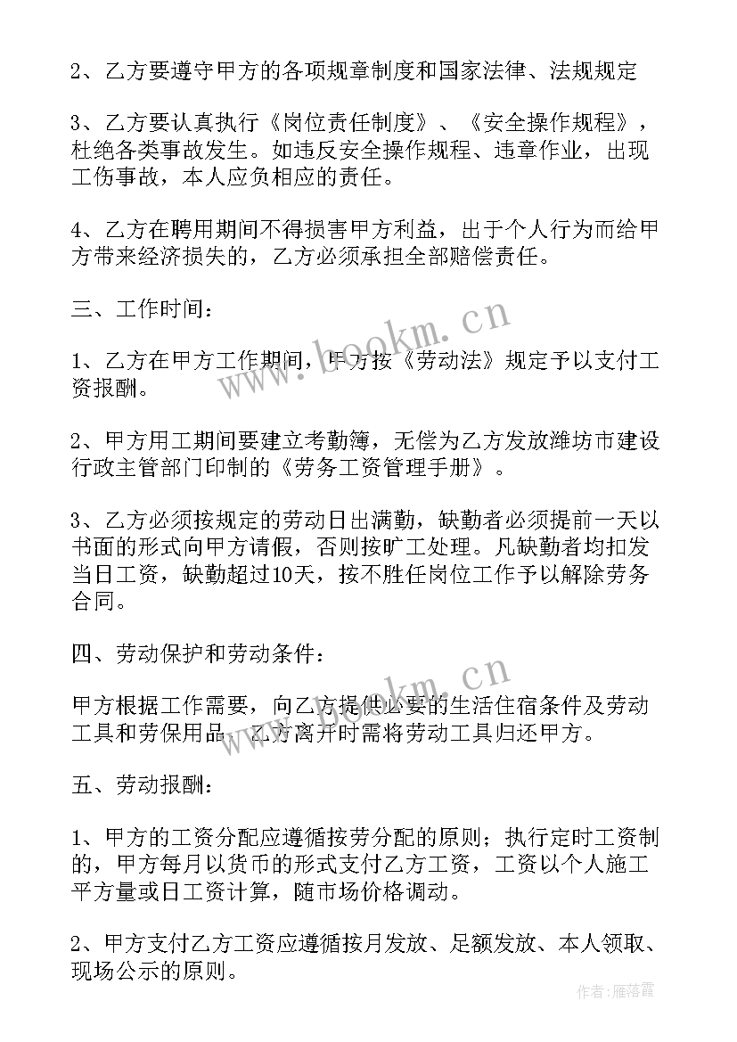 2023年工程劳务合同 维修工程劳务合同(优秀6篇)