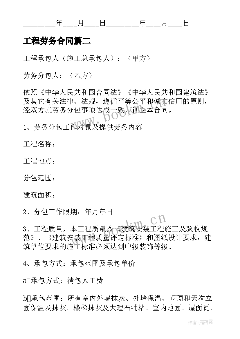 2023年工程劳务合同 维修工程劳务合同(优秀6篇)