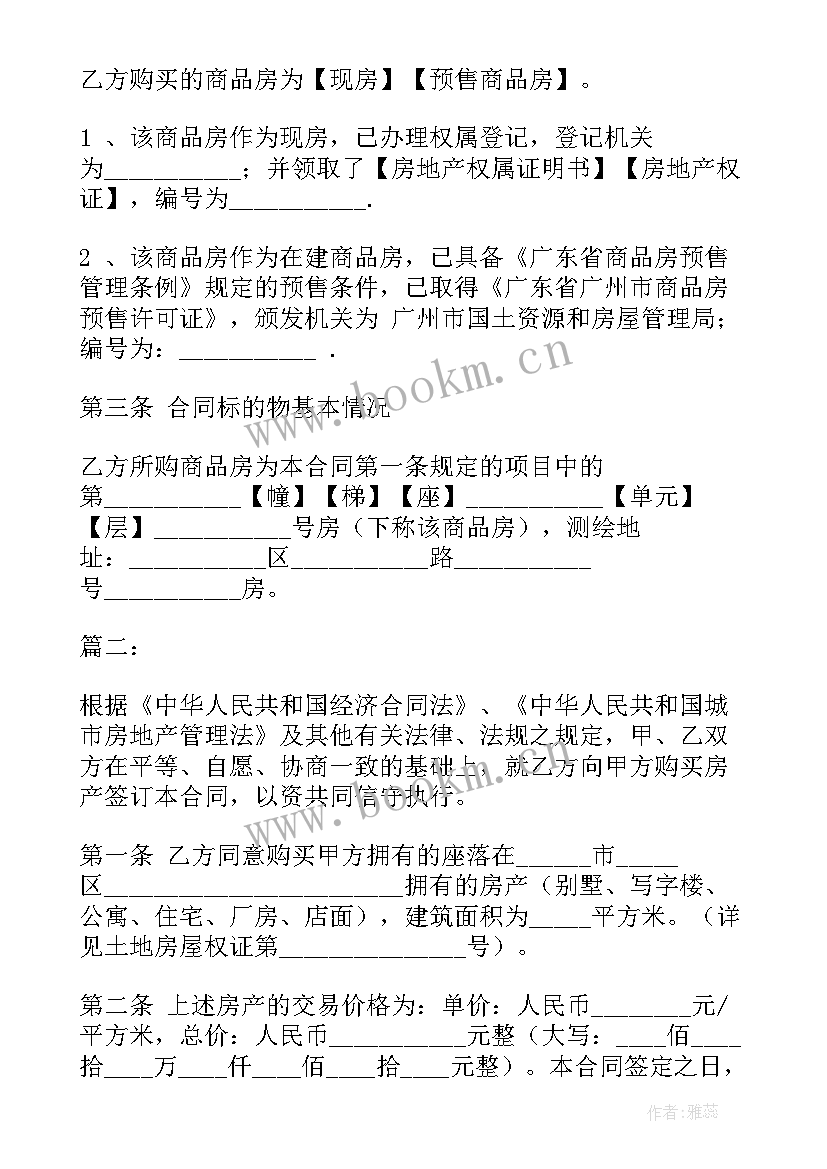 村证合同有效吗(模板9篇)