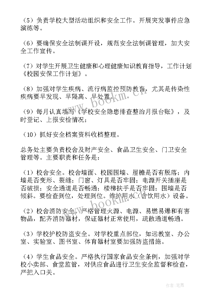 2023年园区安保工作计划 安保工作计划(实用10篇)