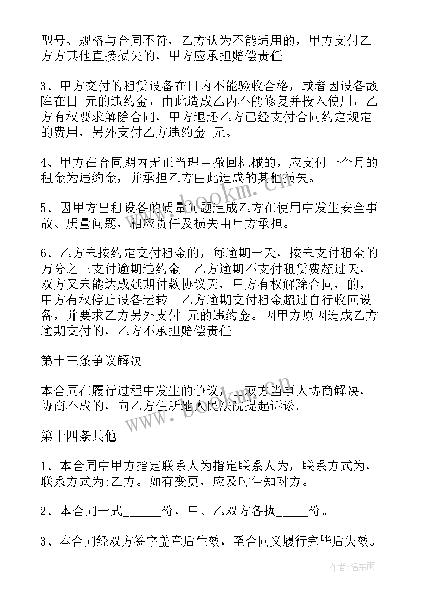 建筑材料检测合同 建设工程检测合同(汇总5篇)